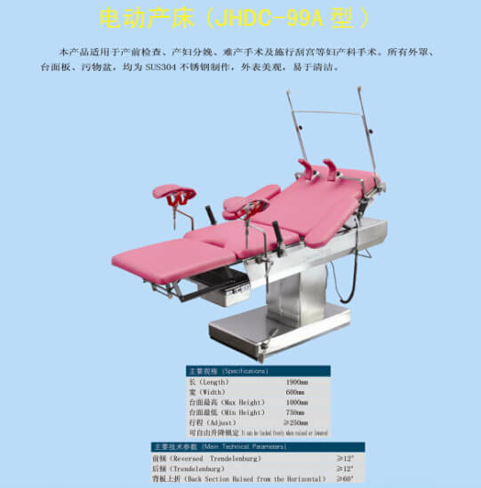 JHDC-99A型電動產(chǎn)床