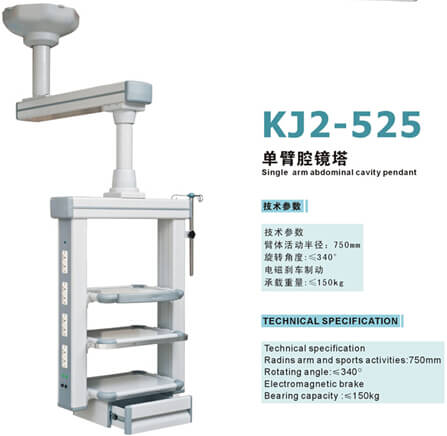 KJ2-525單臂腔鏡塔