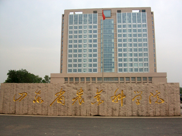 山東省農(nóng)科院