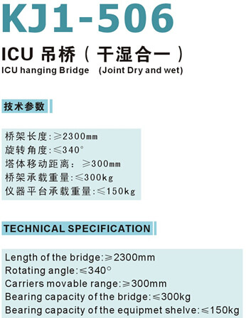 KJ1-506吊橋（干濕合一）