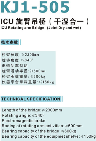 KJ1-505旋轉(zhuǎn)吊臂